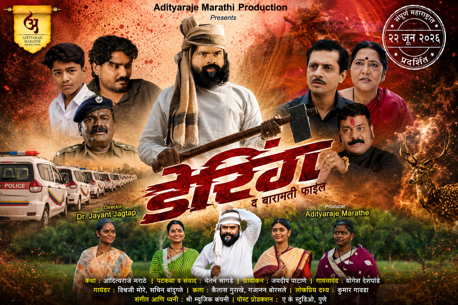 DERINT  THE BARAMATI FILE